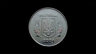 "Стоит поискать"  1 копейка 2004 года Украина.