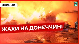 😱КРОВОПРОЛИТНИЙ УДАР😭наслідки обстрілу Донеччини