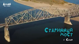 Старинный железнодорожный мост / Турксиб