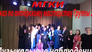 МУЗЫКАЛЬНЫЕ НАБЛЮДЕНИЯ