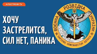 росіянин плаче в окопі на фронті, - перехоплення ГУР МО