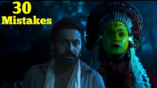 Kantara Movie Mistakes | Mistakes In Kantara Movie | Kantara | Rishab Shetty | Hombale Films