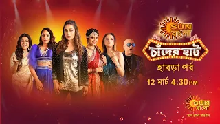 Sun Bangla Chaander Haat | Habra | 10-03-2023