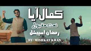 Kamal Aya | Ramzan Special Naat By Mishkat khan (The Fun Fin) | Nabi Ka Lab Par Jo Zikr Hay | Naat