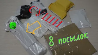 РАСПАКОВКА 8 ПОСЫЛОК с aliexpress. Я СДЕЛАЛ СУШИ!!! РАСПАКОВКА МАРТ 2021