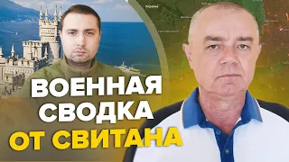 🔥СВИТАН: Генерал США сказал, КАК Украина победит / Буданов БОЛЕН – росСМИ / Взяли В ПЛЕН ТОП-ОФИЦЕРА