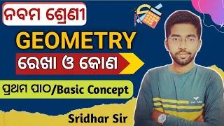 9th class geometry chapter 1 in odia | line and angle | rekha o kona class 9 geometry