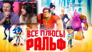 Все плюсы мультфильма "Ральф" (Киноплюсы | АНТИГРЕХИ) | РЕАКЦИЯ на Далбека (Dalbek)