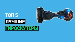 Лучшие гироскутеры (2022) - Топ 5 рейтинг.