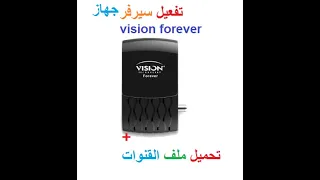 تمرير ملف القنوات لجهاز VISION FOREVER مع تفعيل السيرفر