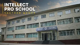 Intellect Pro School - частная школа в Бишкеке