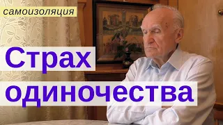 Как справиться с одиночеством?