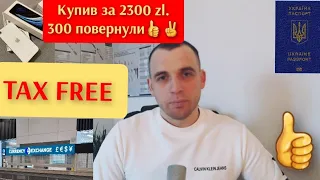 TAX FREE ПОЛЬЩА. ДЕТАЛЬНО ПРО ТЕ ЯК Я ОТРИМАВ ПОВЕРНЕННЯ ЗА КУПЛЕНИЙ В ПОЛЬЩІ ТЕЛЕФОН