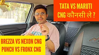 Maruti Brezza Vs Tata Nexon CNG Vs Tata Punch Vs Maruti Fronx CNG कहा लगाये पैसा 🙅