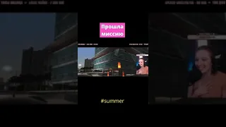 Реакция Summer на Завершение миссии с вертолётиком в GTA: Vice City