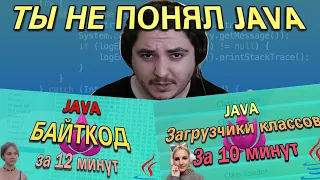 JAVA: Bytecode и Загрузчики Классов | Эти видео никто не понял