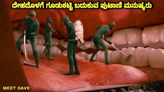 ದೇಹದೊಳಗೆ ಗೂಡುಕಟ್ಟಿ ಬದುಕುವ ಪುಟಾಣಿ ಮನುಷ್ಯರು Movieyes dubbed kannada movie story explained & review