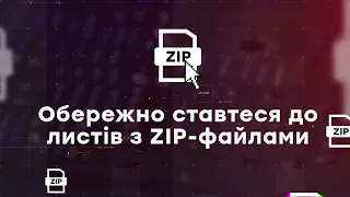 Захист від інтернет шахрайства