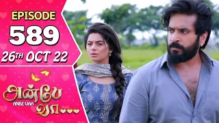 Anbe Vaa Serial | Episode 589 | 26th Oct 2022 | Virat | Delna Davis | Saregama TV Shows Tamil