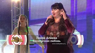 Лейла Алиева - Бесконечная любовь! Новика 2020!!!