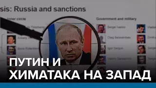 Путин и химатака на Запад | Радио Донбасс.Реалии