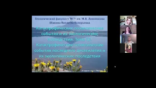 Катастрофические геологические события и их экологические последствия. Тема 12