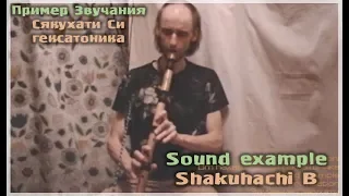 Сякухати Си гексатоника Бамбук звучание Shakuhachi B