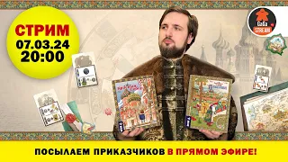 Стрим по игре Красный Собор с дополнением Приказчики + розыгрыш!