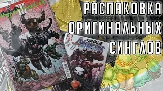 Распаковка оригинальных комиксов из Америки | По Полкам