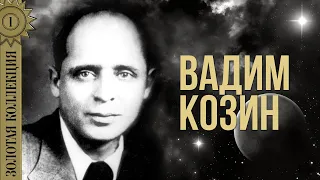 Вадим Козин - Золотая коллекция. Я так любил вас | Лучшие песни