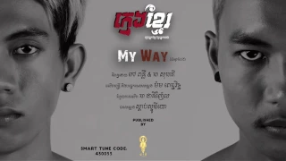 MY WAY (Explicit) - ក្មេងខ្មែរ Official Audio