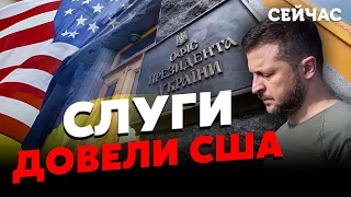 🔥ПІНКУС: БУДЕ ЧИСТКА НА БАНКОВІЙ! У Зеленського НЕМАЄ ВИБОРУ. Слугами займуться США