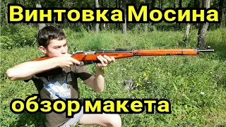 Винтовка Мосина - Обзор макета DIY - Деревянная модель трехлинейки