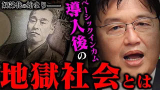 【労働無き奴隷化】「無能は11万円で遊んでてくれ」ベーシックインカム制度導入による恐怖のシナリオとは【岡田斗司夫切り抜き/切り取り/としおを追う/Amazon/ジェフベゾス】