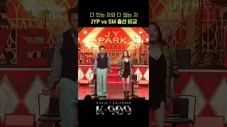 JYP vs SM 춤선 비교 #shorts