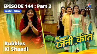 बहू हमारी रजनी_कांत || Bubbles Ki Shaadi | Episode -144 Part 2 #bahuhumarirajni_kant