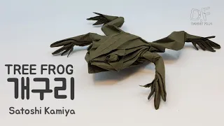 종이한장으로 접은 개구리 Origami tree frog (Satoshi Kamiya) [4K]