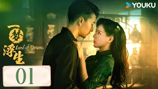 ENGSUB【Land of Dreams】EP01 | Romantic Drama | Gao Yiren/Fang Sichang | YOUKU