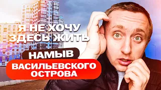 Цены на квартиры в Санкт-Петербург.Намыв Васильевского острова.