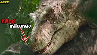 #สปอย ครั้งแรกที่เห็นเจ้าทีเร็กซ์ ผสมพันธุ์กัน ตอนที่3 แหล่งน้ำจืด prehistoric planet 2022 EP 3