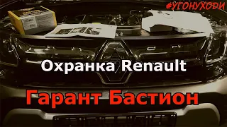 Renault Duster -  Утепляем от угона