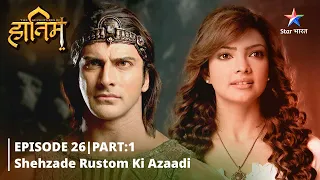 FULL EPISODE-26 PART 01 ||The Adventures Of Hatim || Shehzade Rustom ki azaadi || #starbharat