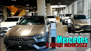 Мерседесовские склады по-прежнему полны | Цены на новые Mercedes в конце июня 2022