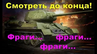 Т-34/85 БОЙ ЭПИК/ Т-34/85 epic battle