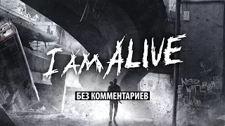 [Прохождение без комментариев] I Am Alive. Part 1