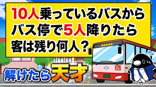 99%の人が間違える！？超難問ひっかけクイズ【アニメ】