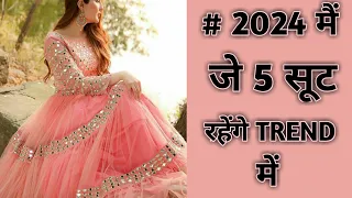 2024 मैं  ये 5  suit रहेंगे trend मैं  !! naye suit ke design !! 2023 ke suit !! trendy suit design