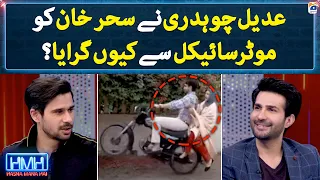 Adeel Chaudhry ne Sehar Khan ko motorcycle se kyu phenka? - Hasna Mana Hai - Tabish Hashmi- Geo News