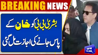 Good News For Imran Khan and Bushra Bibi | Islamabad High Court Final Decision | Dunya News