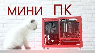 Собрал МИНИ ПК размером с котёнка!